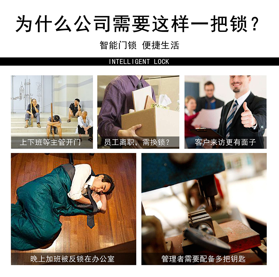 為什么公司需要這樣一把鎖 01為什么公司需要這樣一把鎖