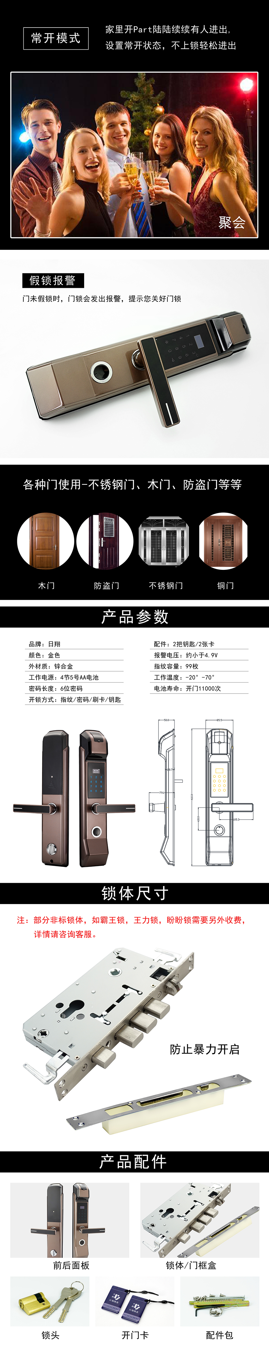 日翔智能指紋鎖 2常開模式