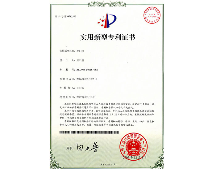 實用新型專利證書-日翔 實用新型專利證書-日翔